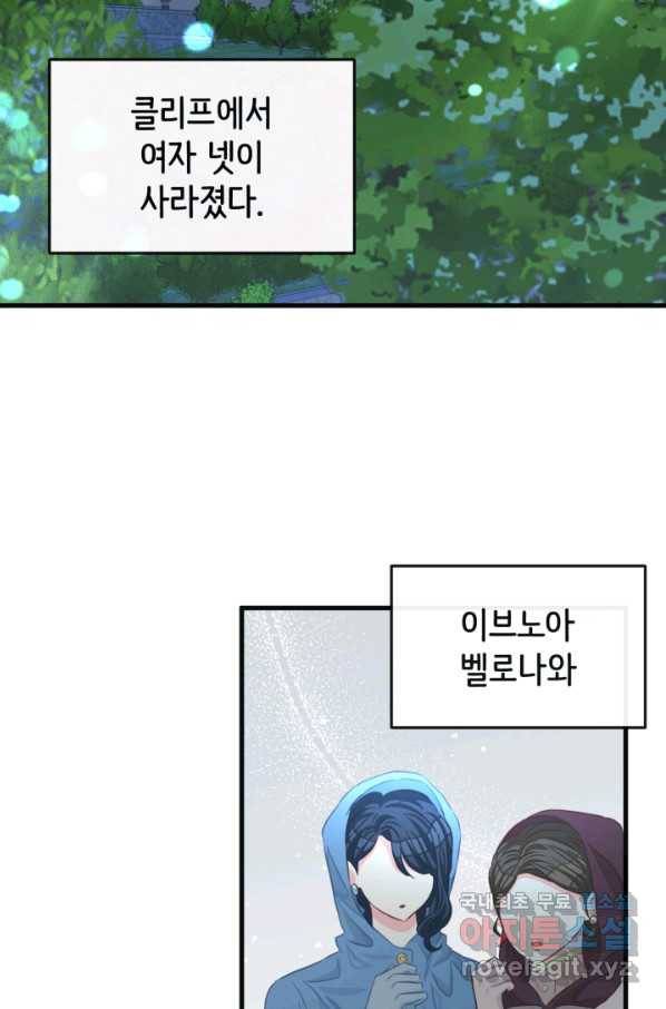 120일의 계약결혼 54화 2