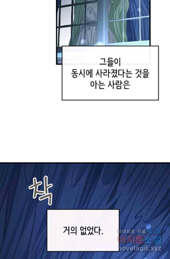 120일의 계약결혼 54화 5