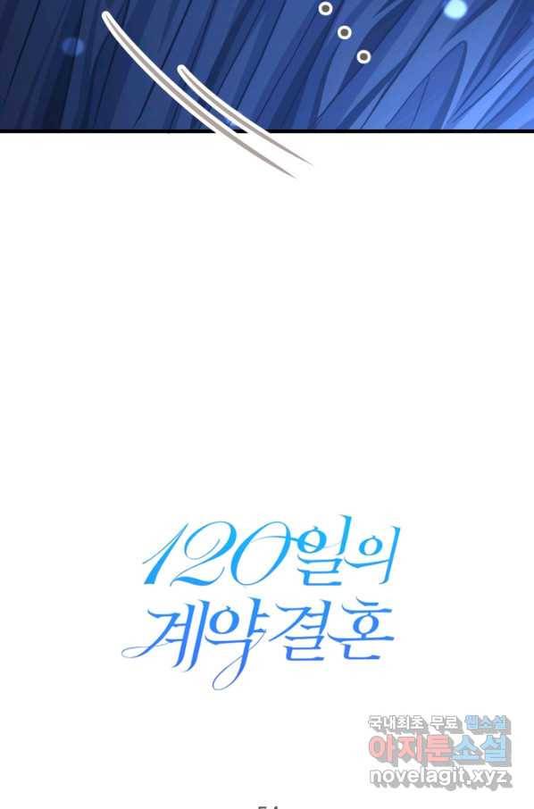120일의 계약결혼 54화 6