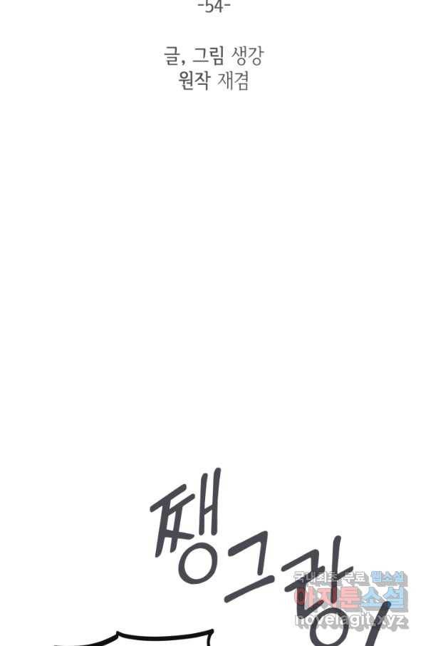 120일의 계약결혼 54화 7