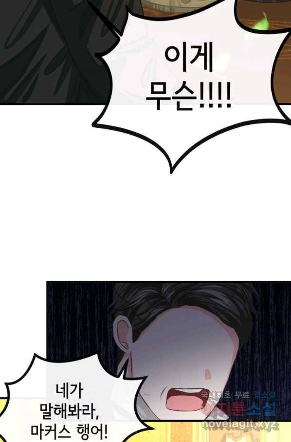 120일의 계약결혼 54화 9