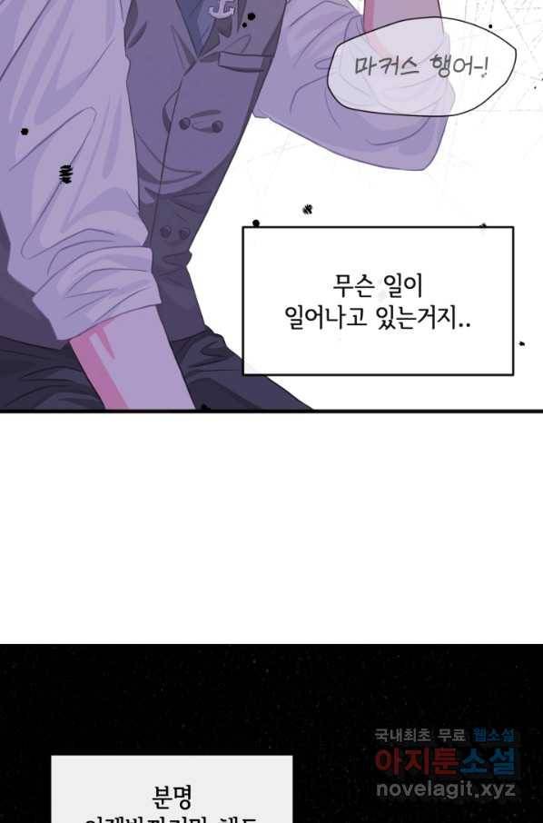 120일의 계약결혼 54화 12