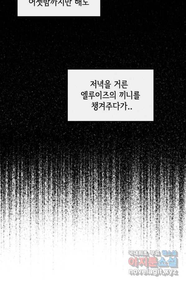 120일의 계약결혼 54화 13
