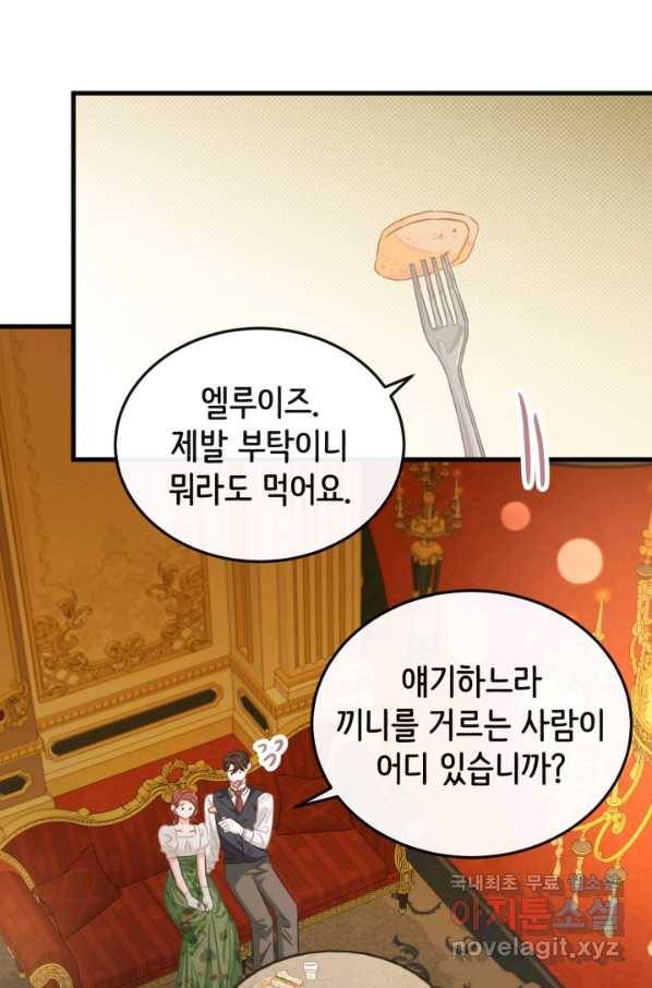120일의 계약결혼 54화 14