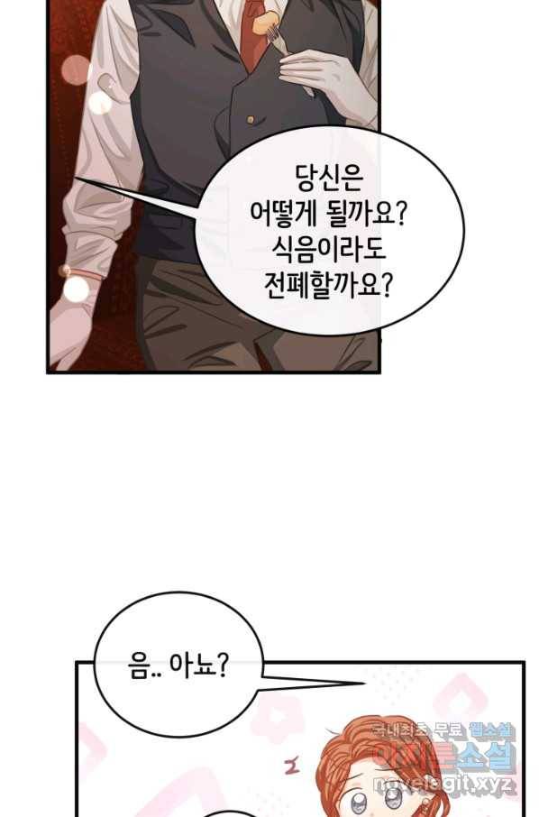 120일의 계약결혼 54화 18