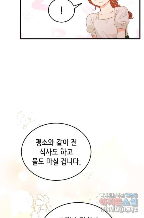 120일의 계약결혼 54화 19