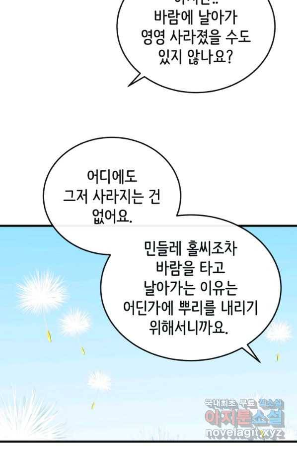 120일의 계약결혼 54화 22
