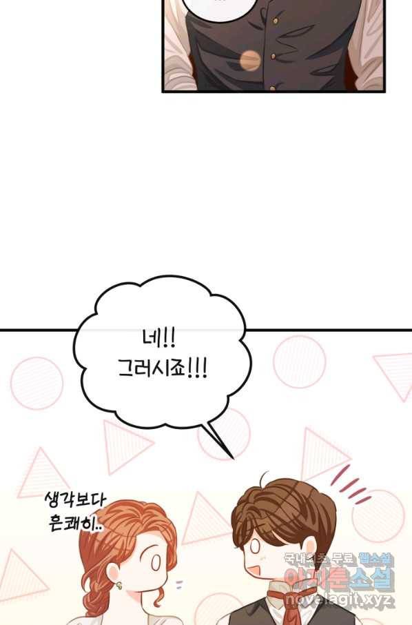 120일의 계약결혼 54화 29