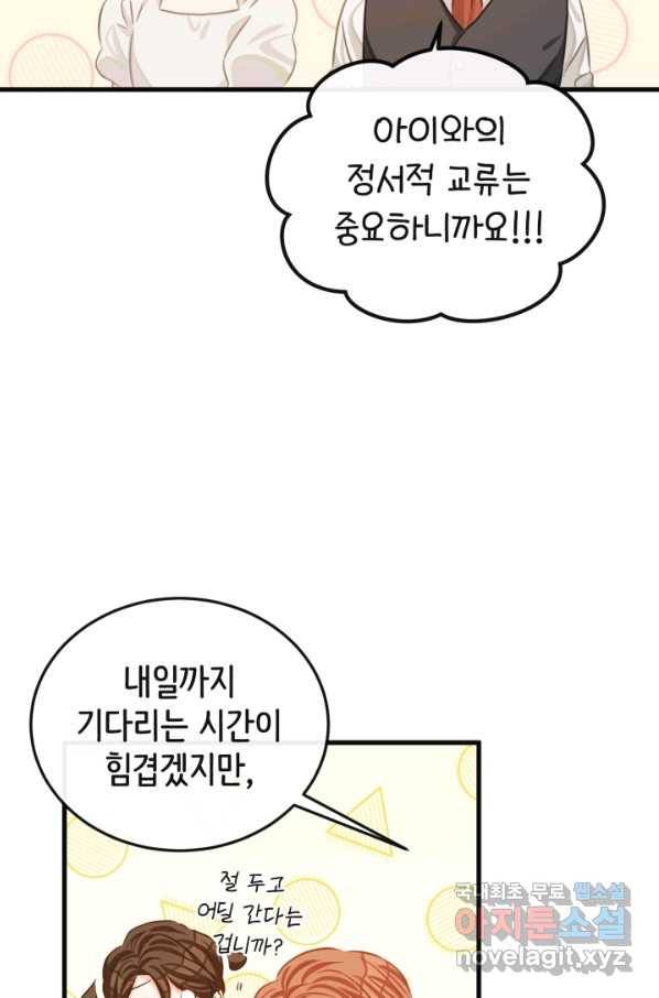 120일의 계약결혼 54화 30