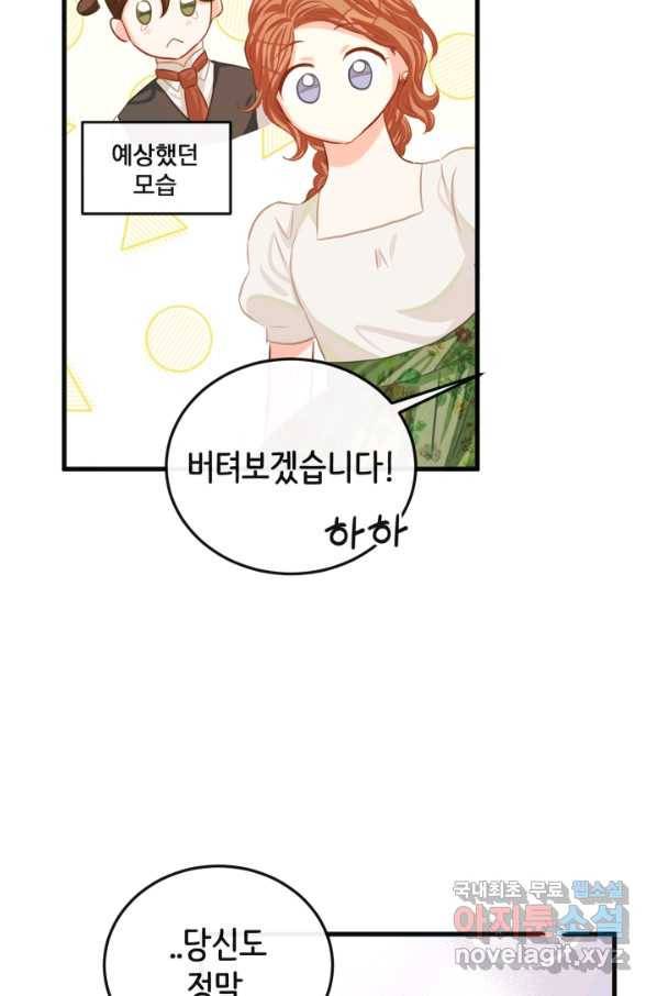 120일의 계약결혼 54화 31