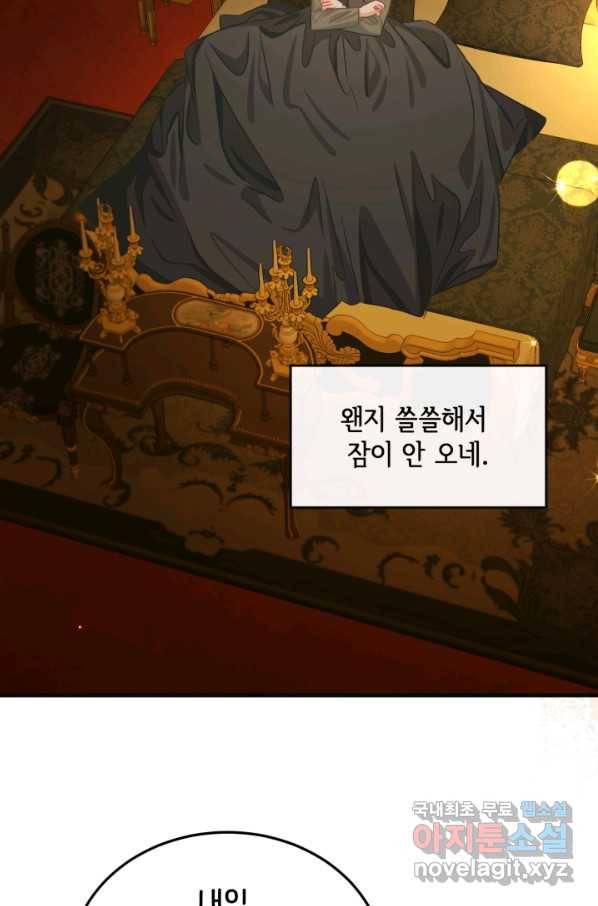 120일의 계약결혼 54화 37