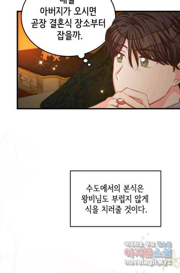 120일의 계약결혼 54화 38