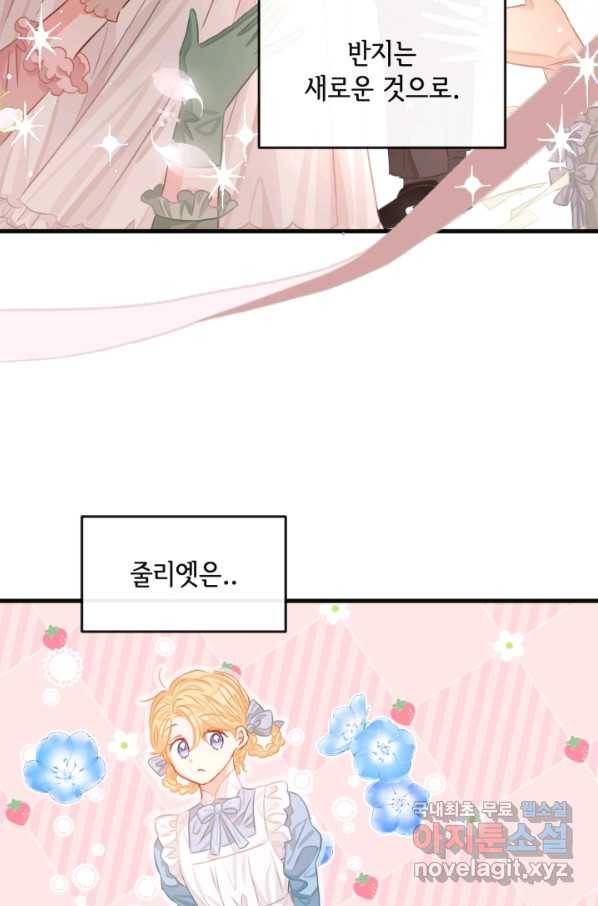 120일의 계약결혼 54화 40
