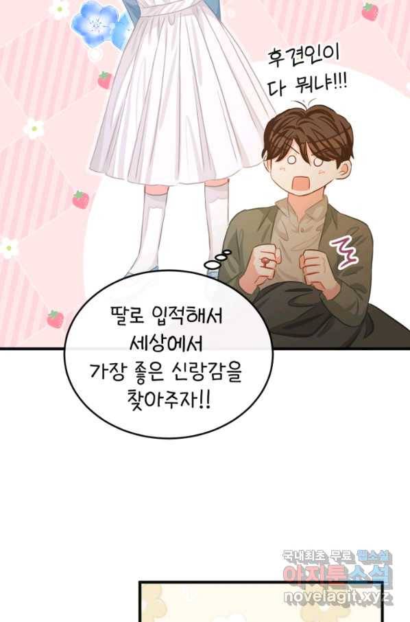 120일의 계약결혼 54화 41