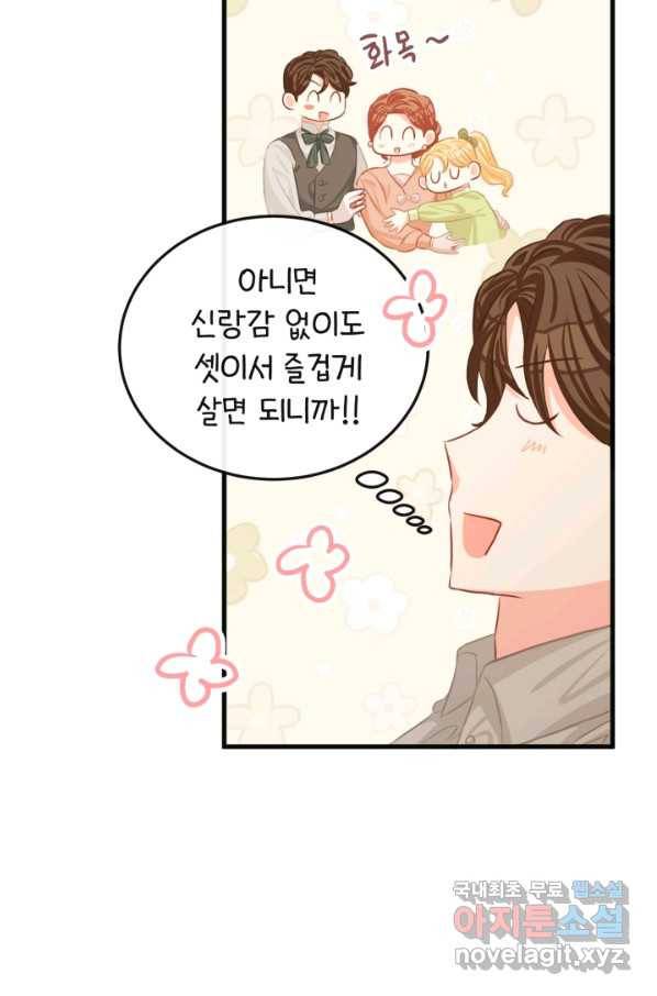 120일의 계약결혼 54화 42