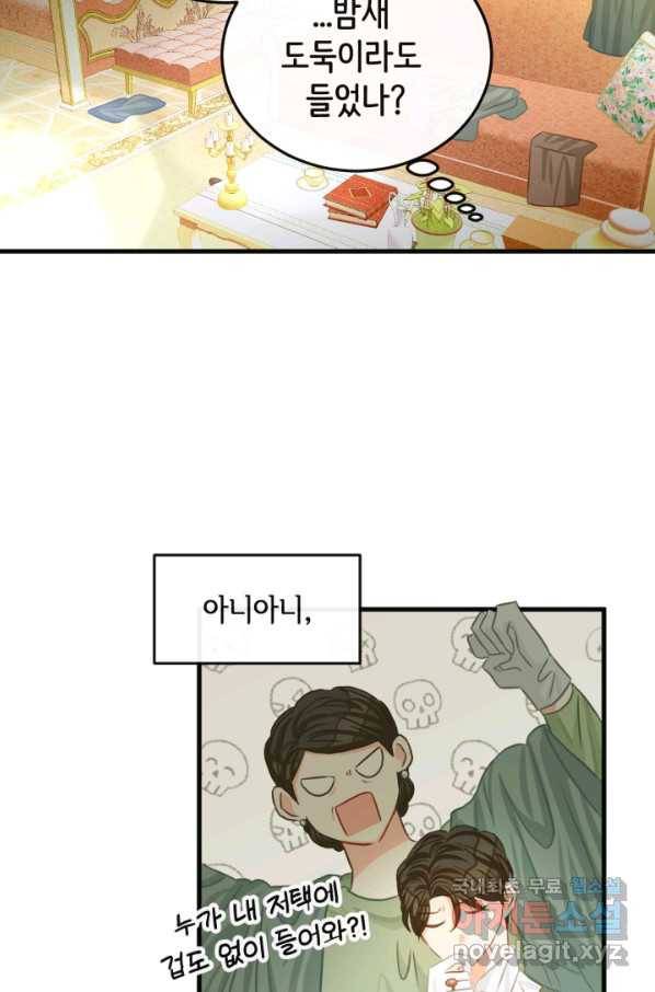 120일의 계약결혼 54화 48