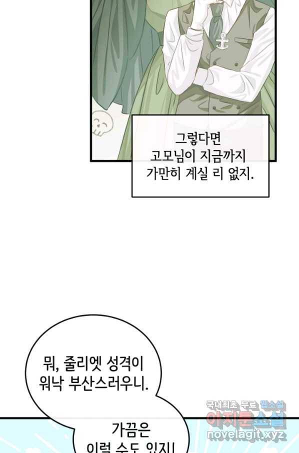 120일의 계약결혼 54화 49