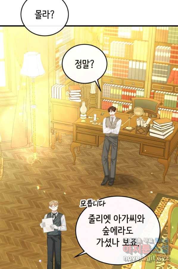 120일의 계약결혼 54화 52