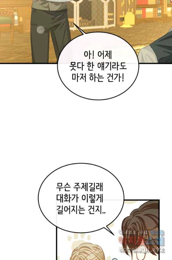 120일의 계약결혼 54화 54