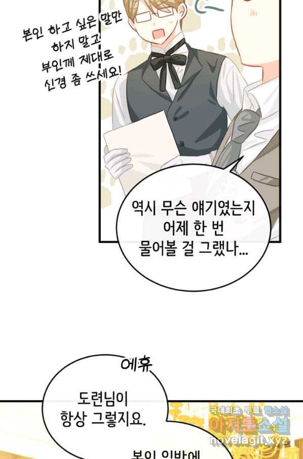 120일의 계약결혼 54화 55