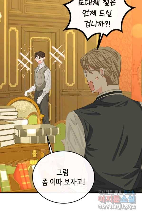 120일의 계약결혼 54화 59