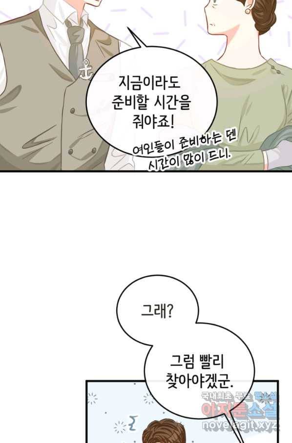 120일의 계약결혼 54화 66