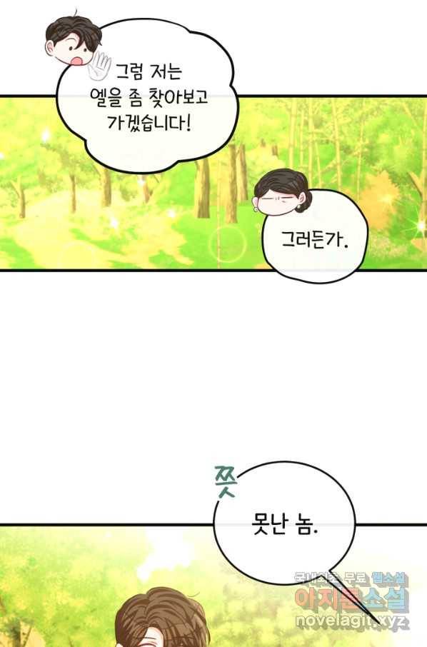 120일의 계약결혼 54화 70
