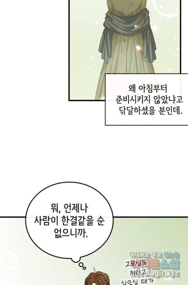 120일의 계약결혼 54화 72
