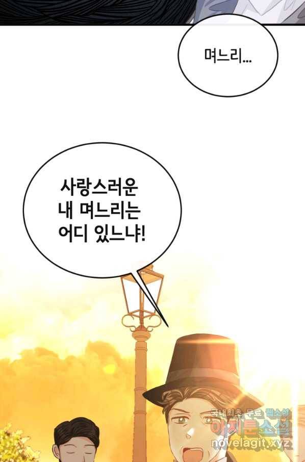 120일의 계약결혼 54화 80