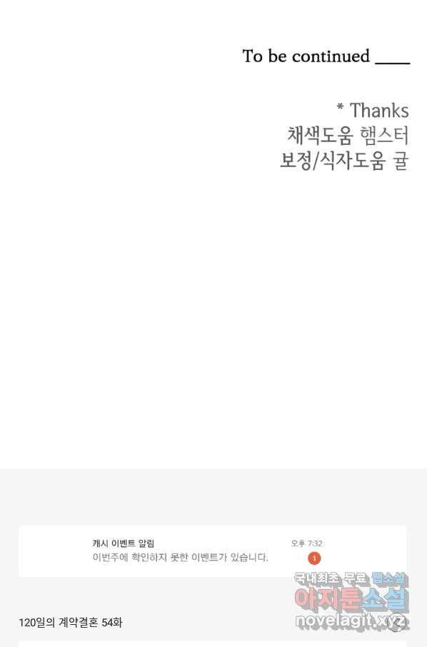 120일의 계약결혼 54화 82