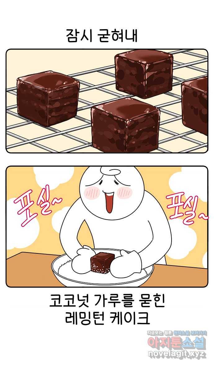 먹는 인생 64화 레밍턴 케이크 13