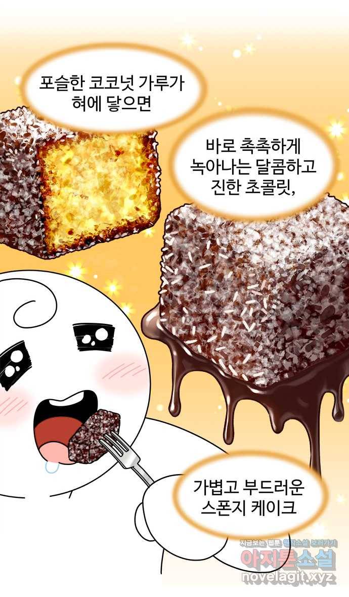 먹는 인생 64화 레밍턴 케이크 16