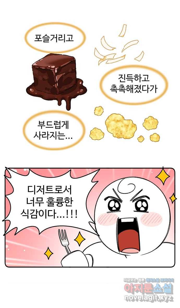 먹는 인생 64화 레밍턴 케이크 17