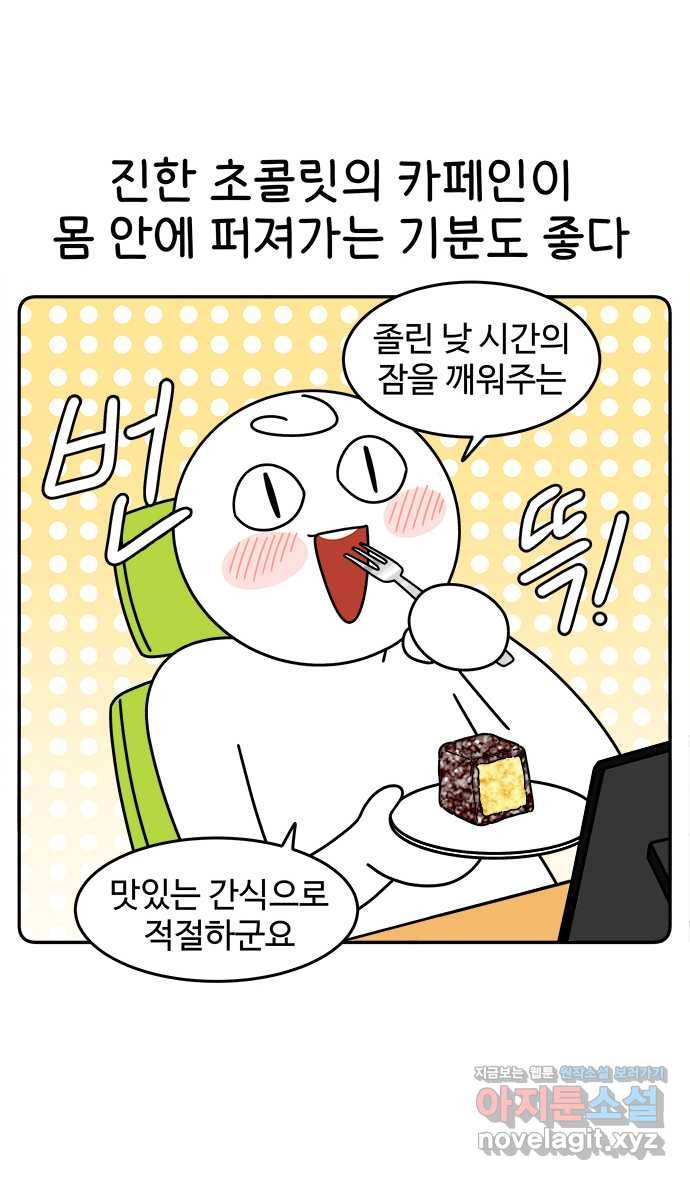 먹는 인생 64화 레밍턴 케이크 19