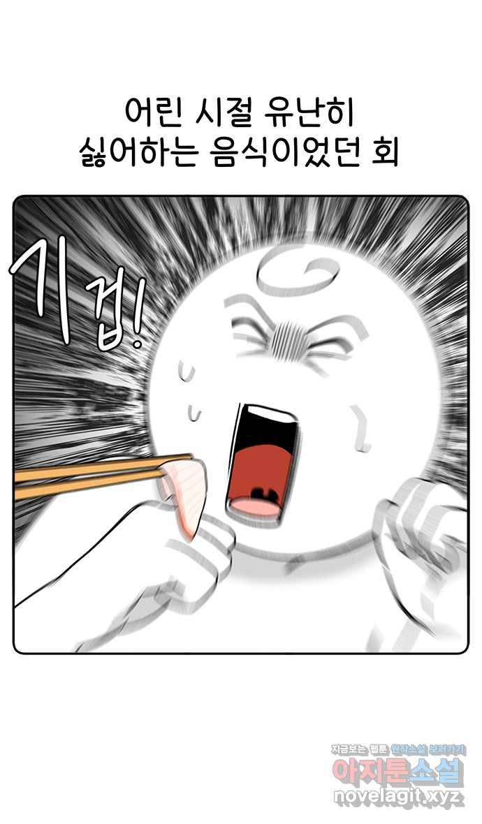 먹는 인생 65화 한치 1