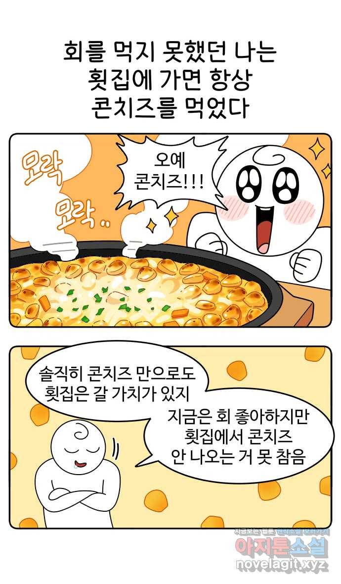 먹는 인생 65화 한치 2