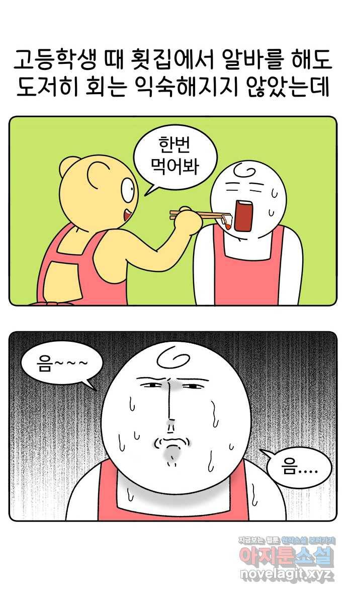 먹는 인생 65화 한치 3