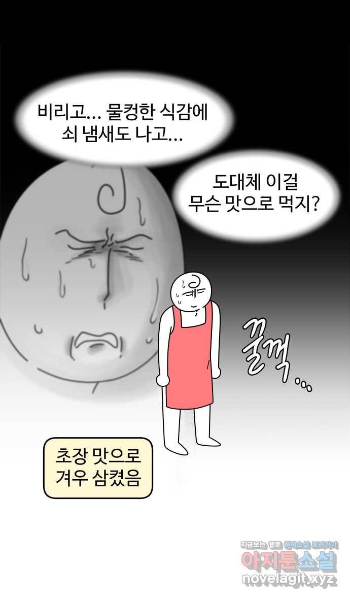 먹는 인생 65화 한치 4