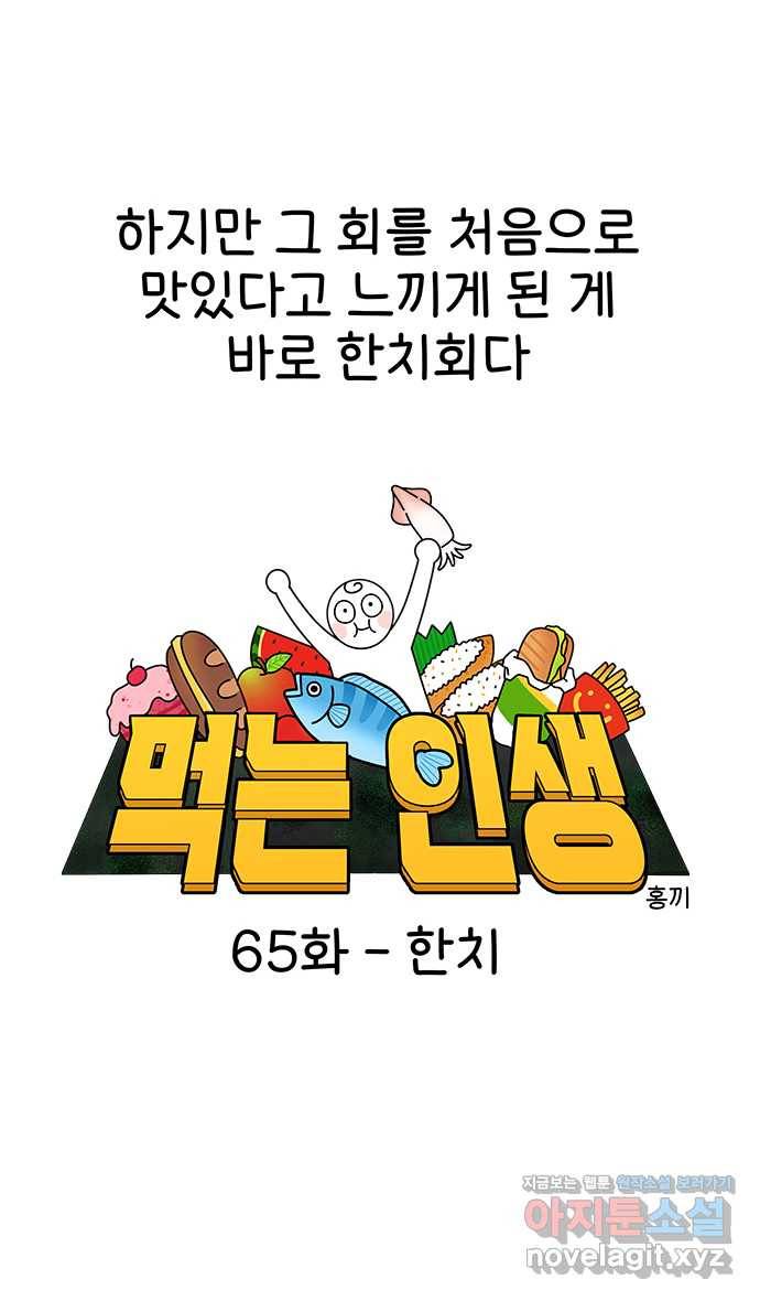 먹는 인생 65화 한치 5