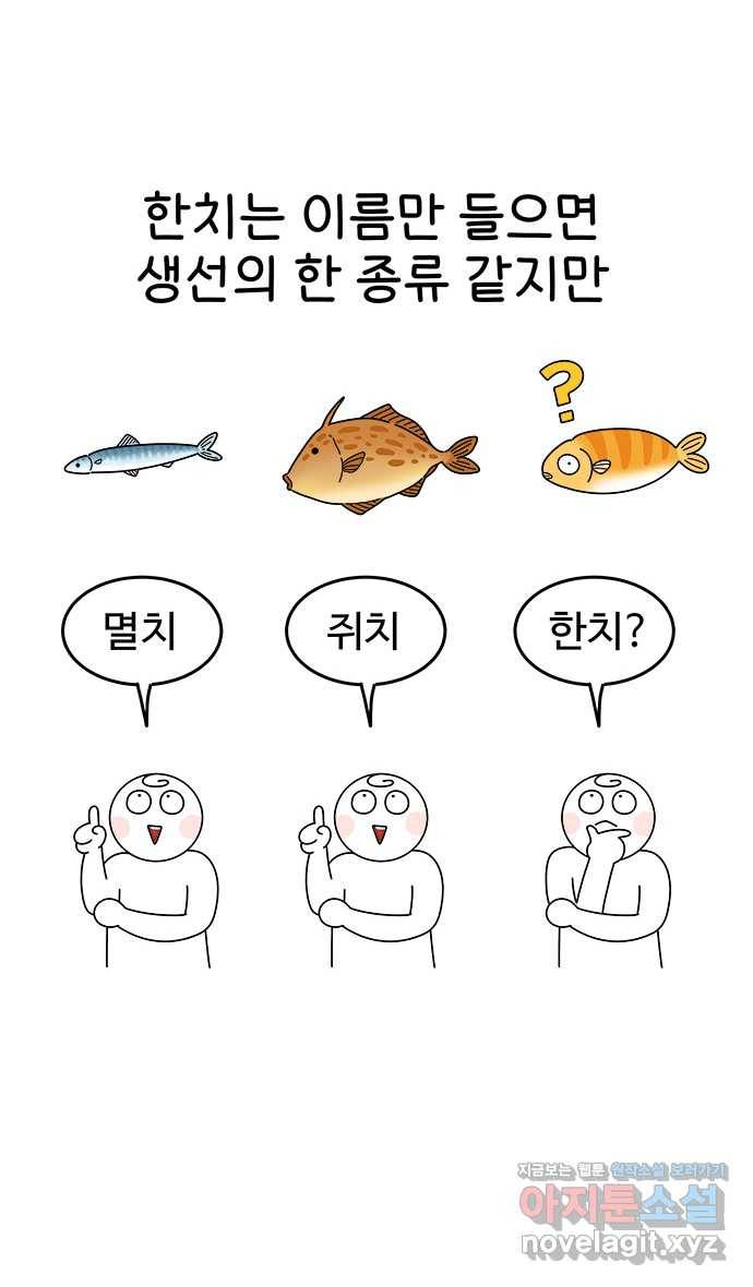 먹는 인생 65화 한치 6