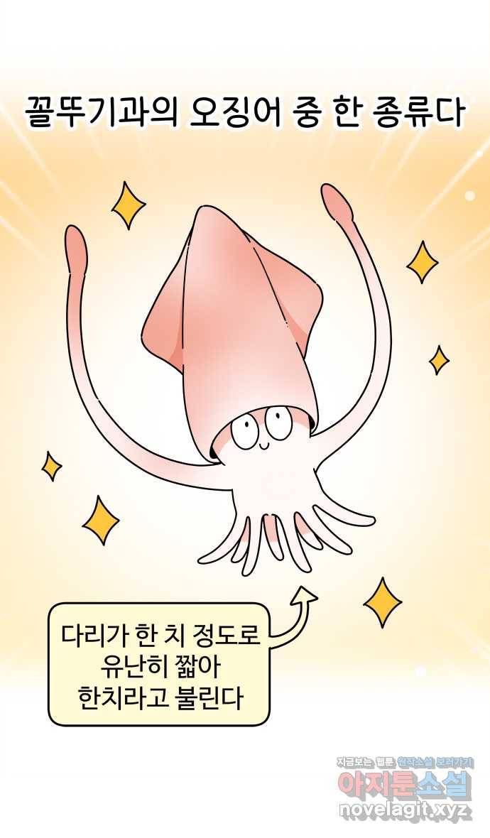 먹는 인생 65화 한치 7