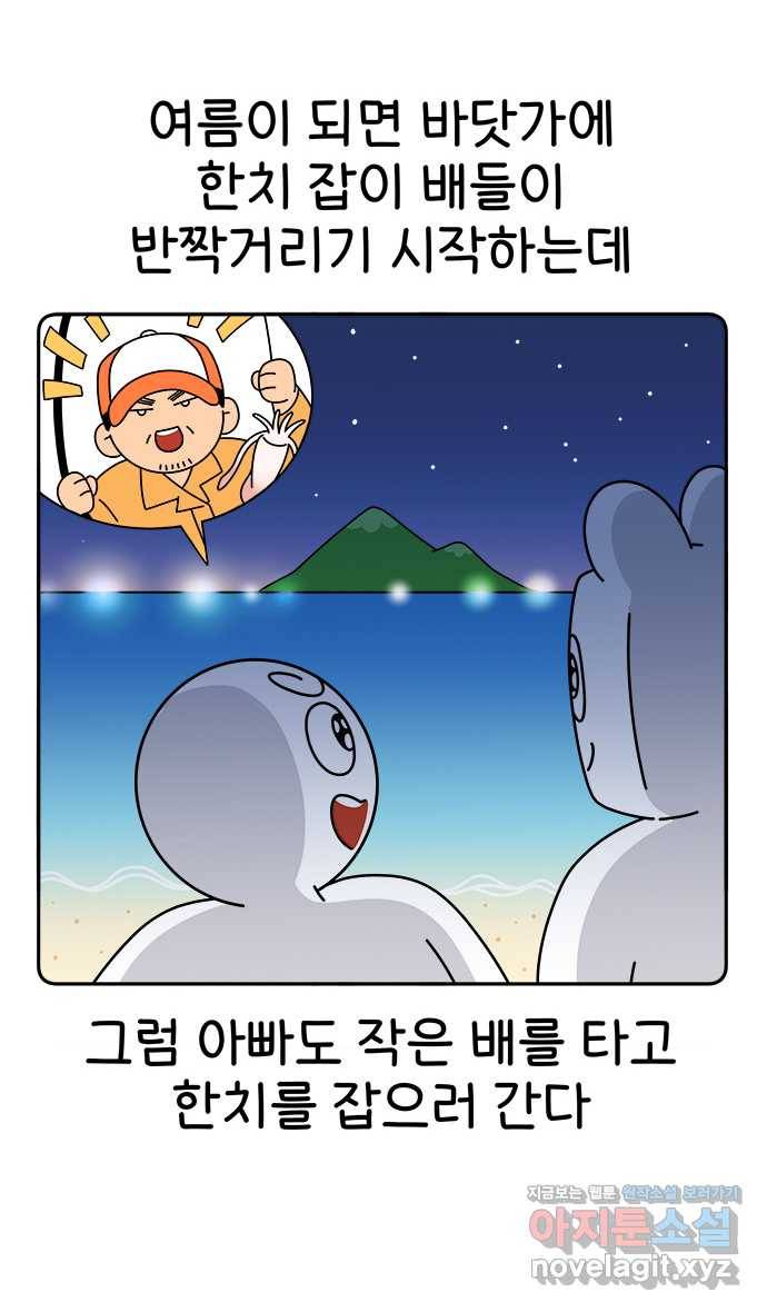 먹는 인생 65화 한치 8