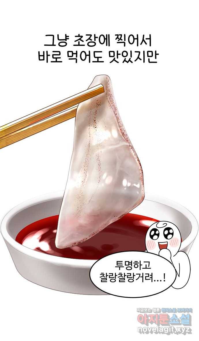 먹는 인생 65화 한치 11