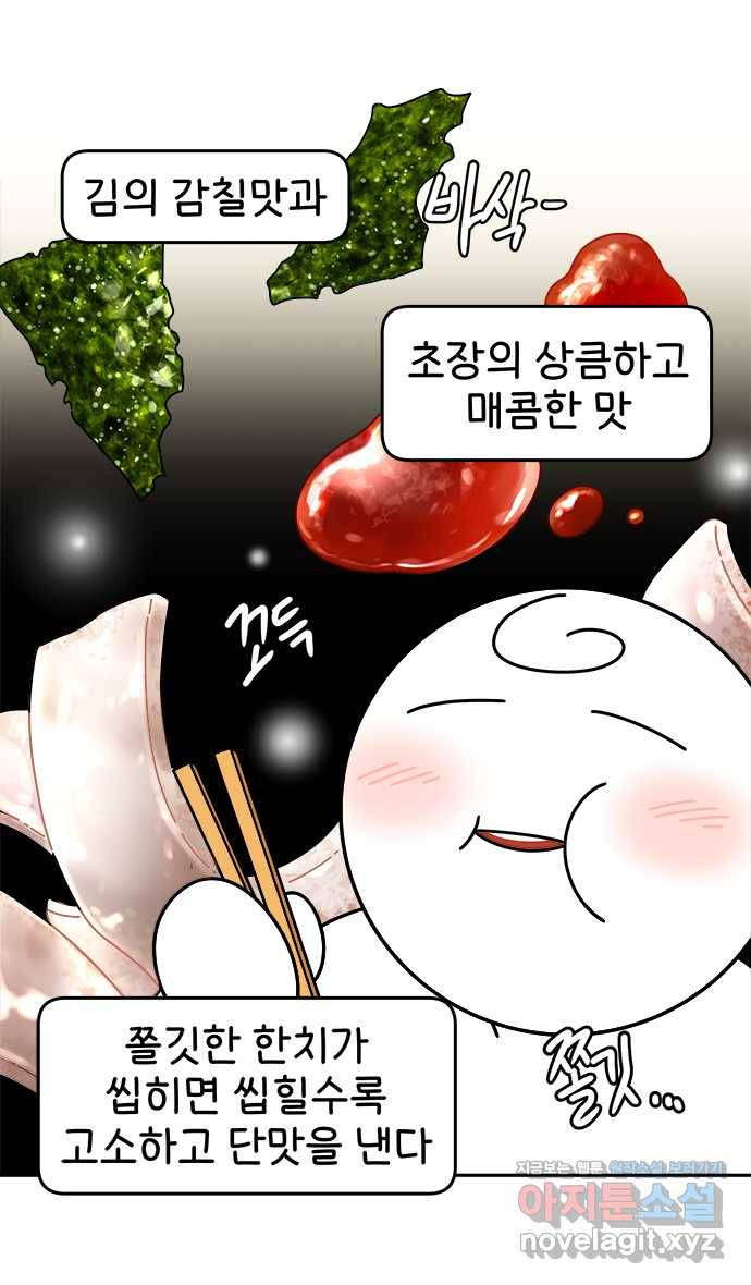 먹는 인생 65화 한치 13