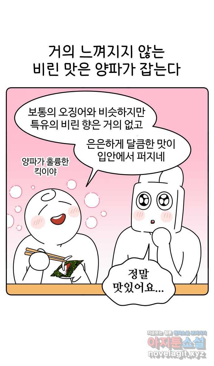 먹는 인생 65화 한치 14