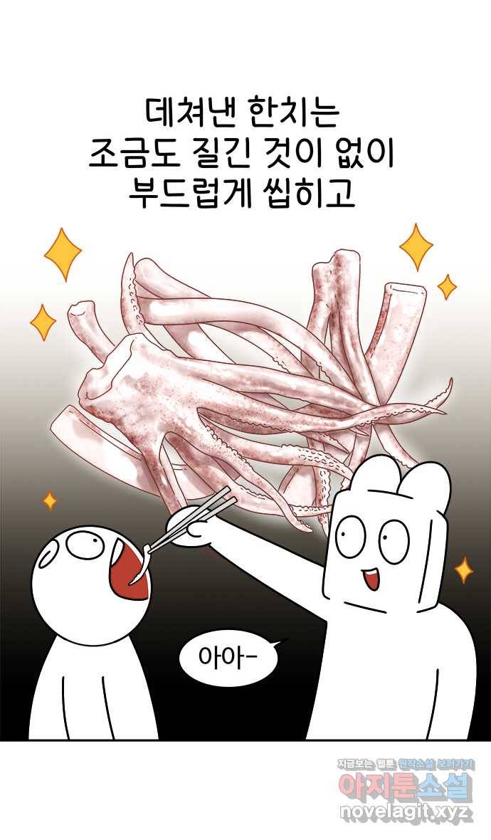 먹는 인생 65화 한치 15