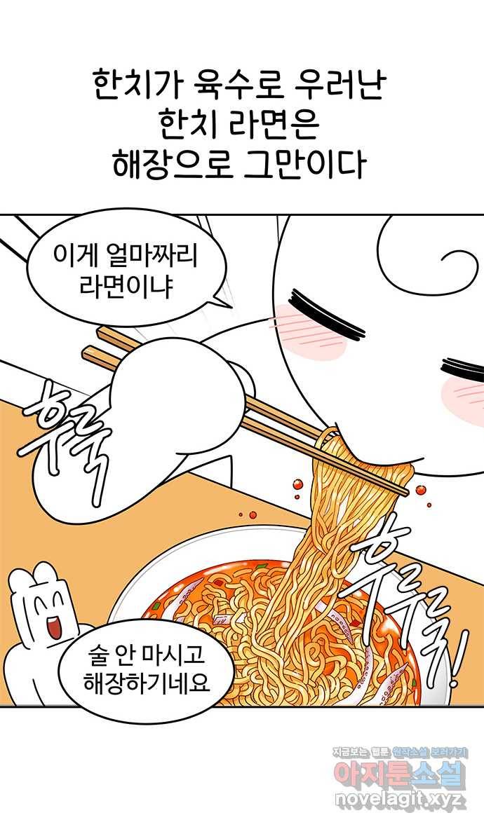 먹는 인생 65화 한치 16