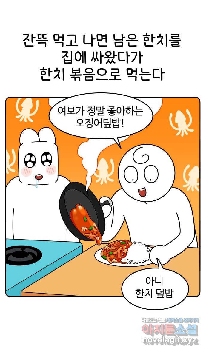 먹는 인생 65화 한치 17
