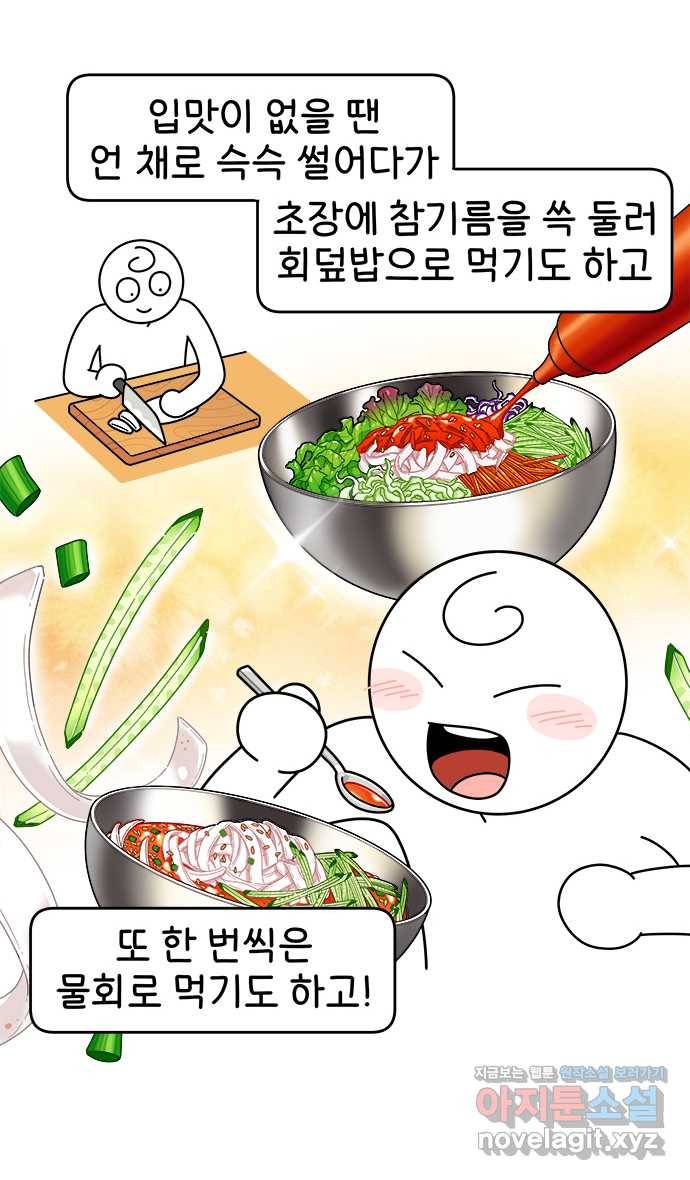 먹는 인생 65화 한치 18