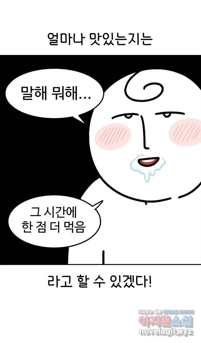 먹는 인생 65화 한치 20